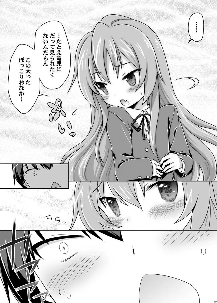 二十四時間、七日間ずっと。 Page.27