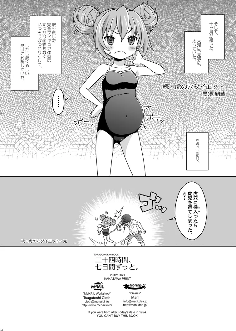 二十四時間、七日間ずっと。 Page.62