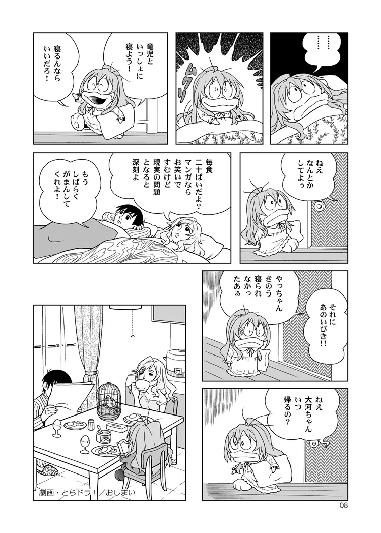 二十四時間、七日間ずっと。 Page.7