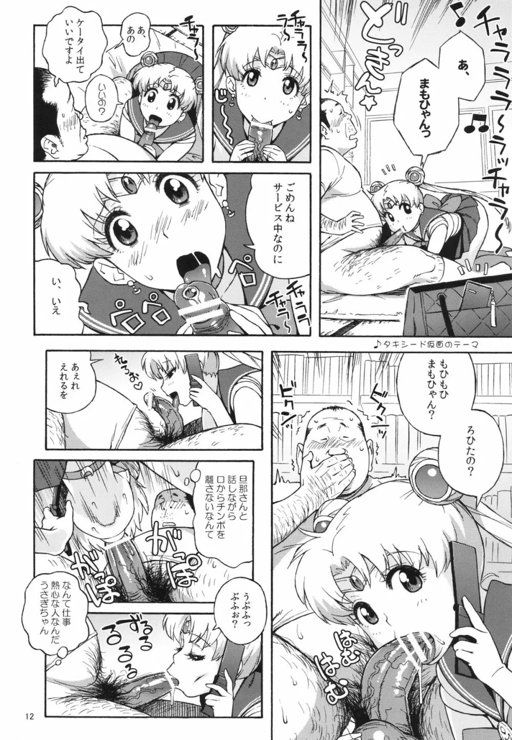 DELIイイうさぎ Page.11