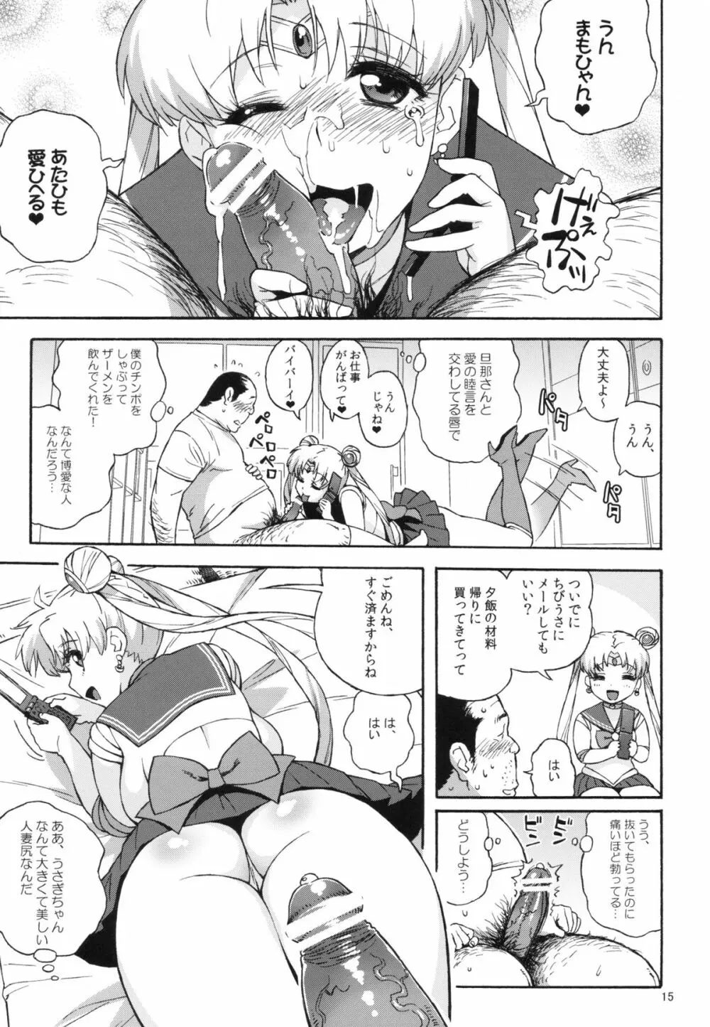 DELIイイうさぎ Page.14