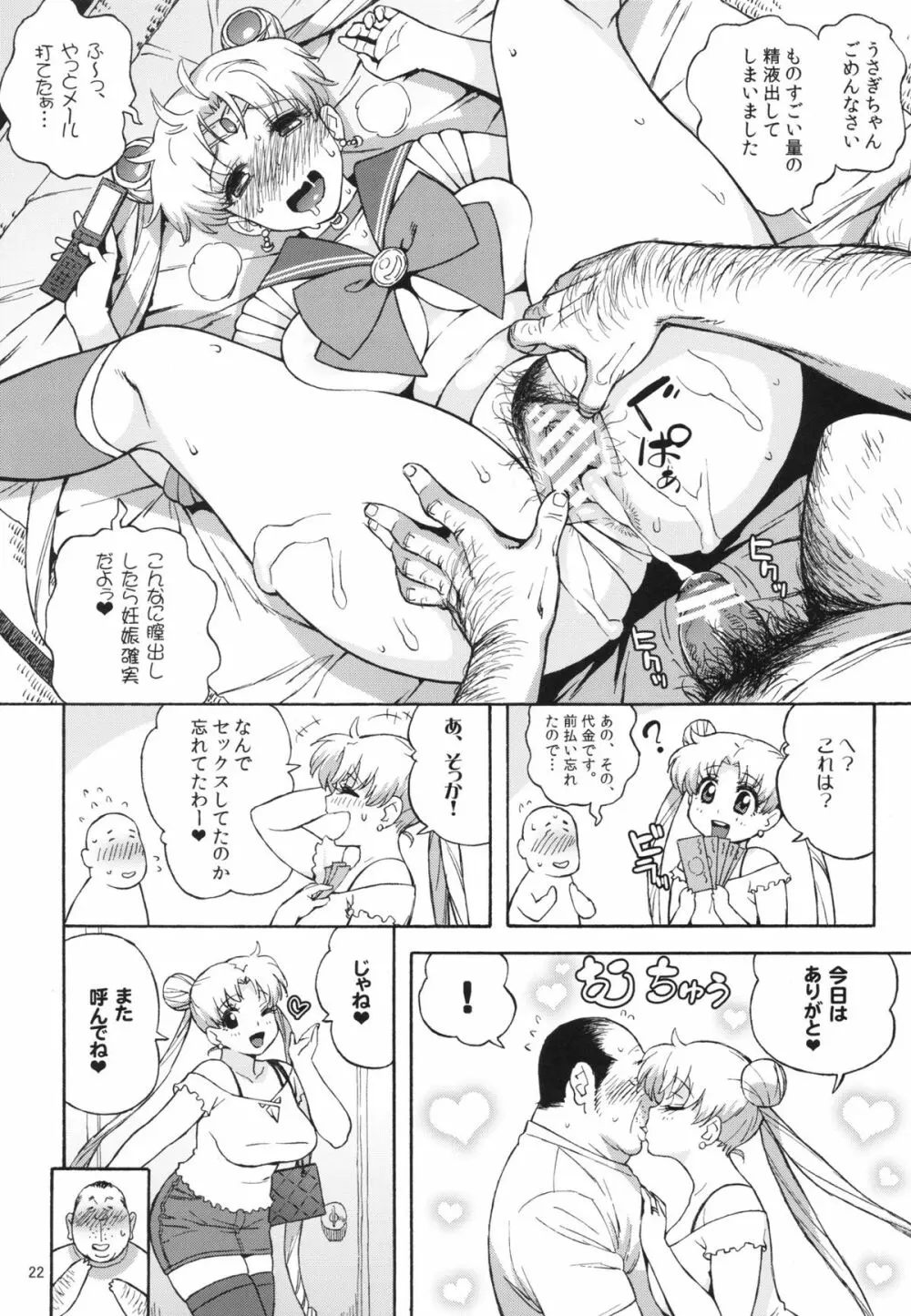 DELIイイうさぎ Page.21