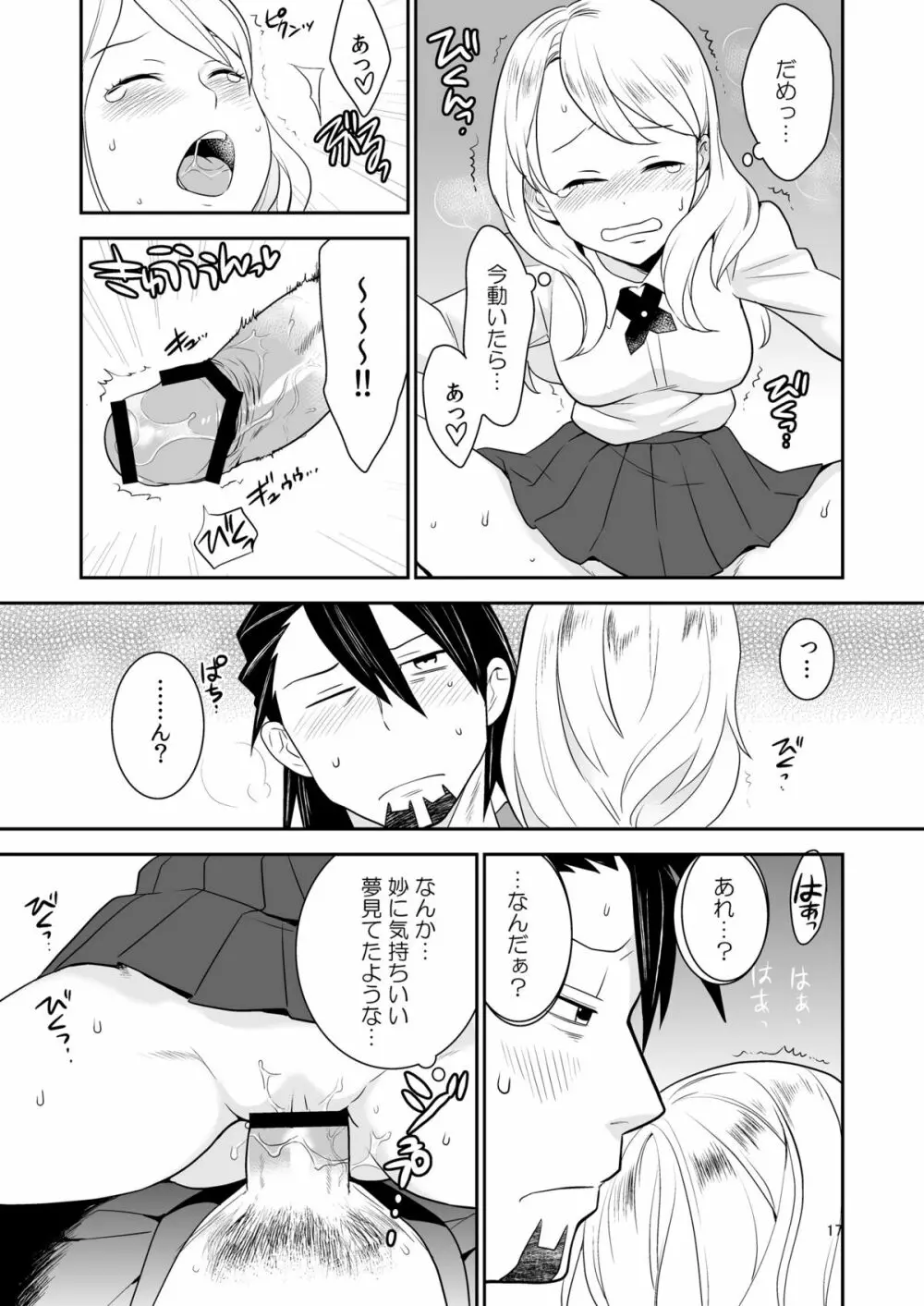 好きなんだってば Page.16