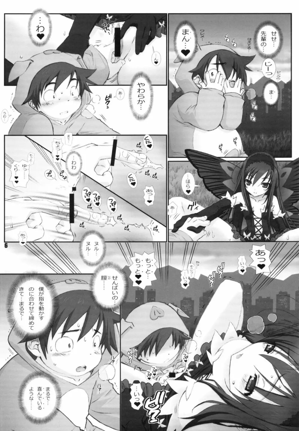 DUEL Page.5
