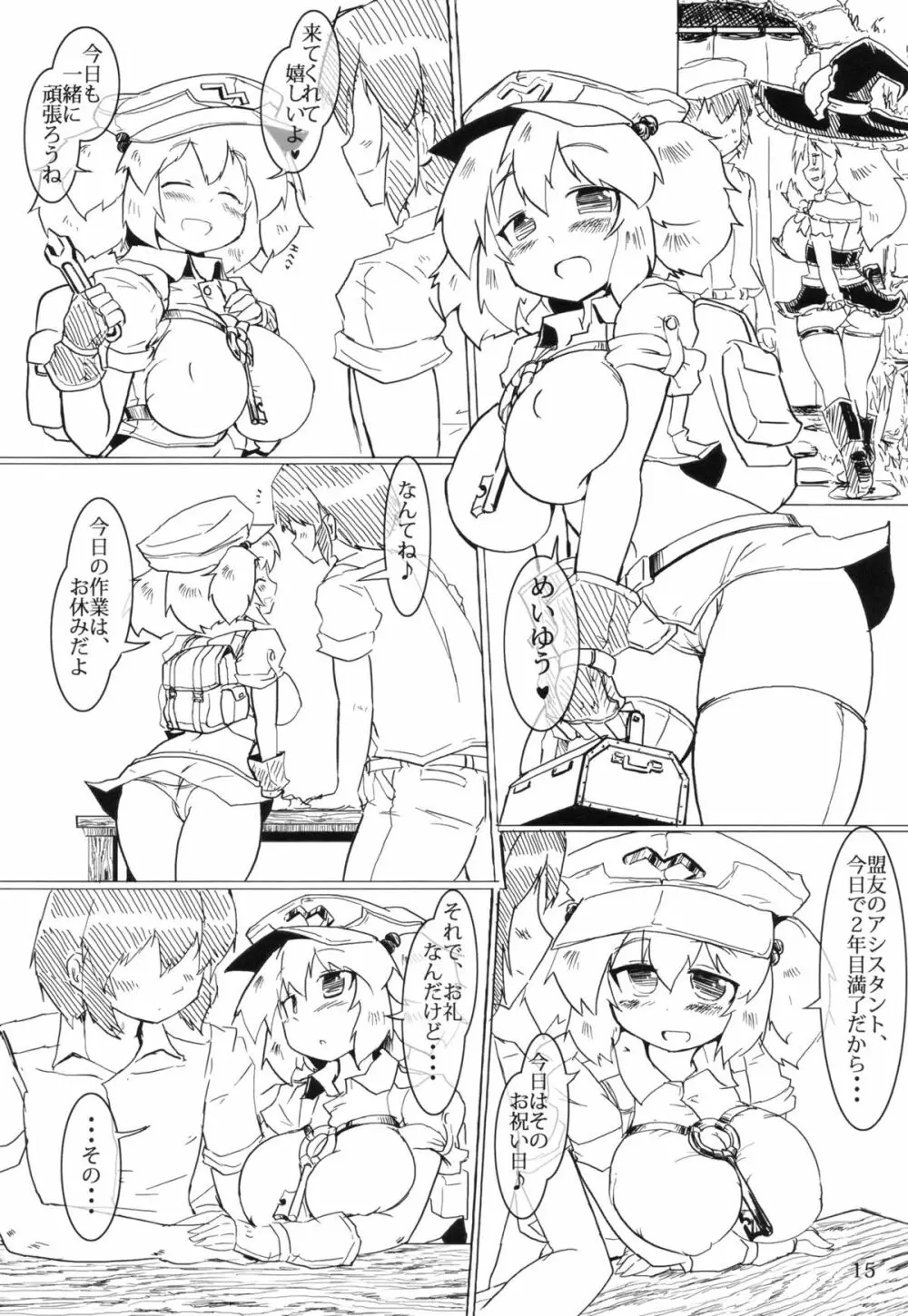 にとりんH5 Page.14