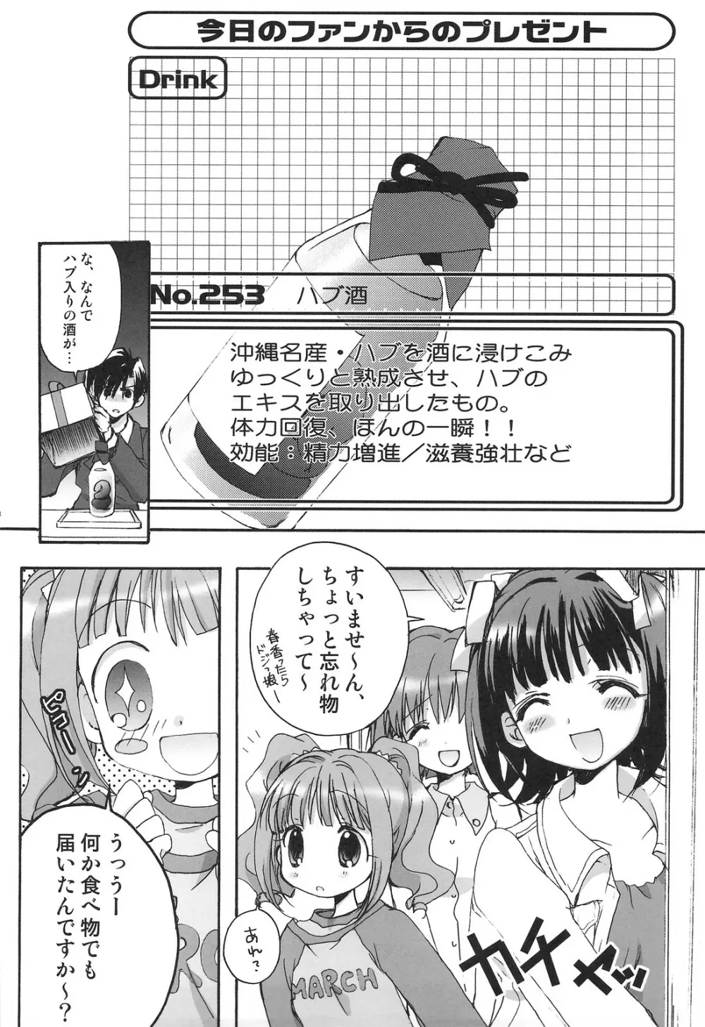雪歩総集編 Page.19