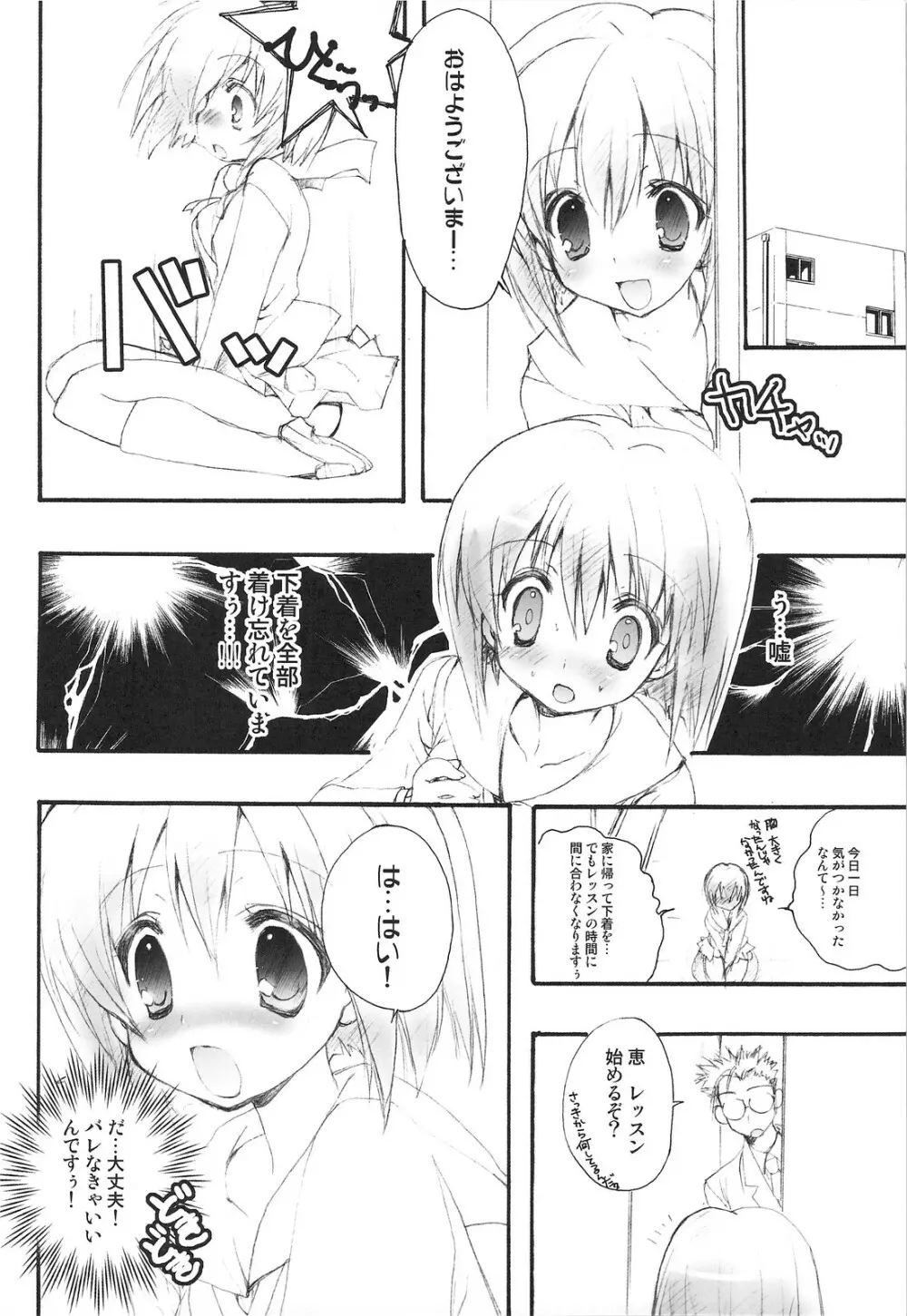 雪歩総集編 Page.83