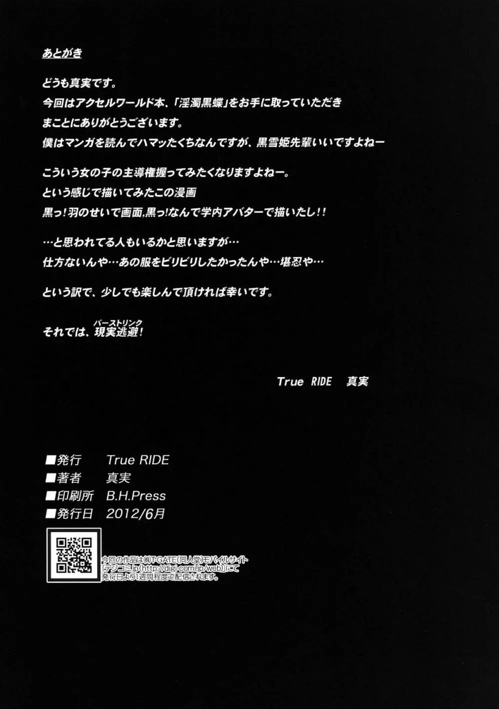 淫濁黒蝶 Page.26