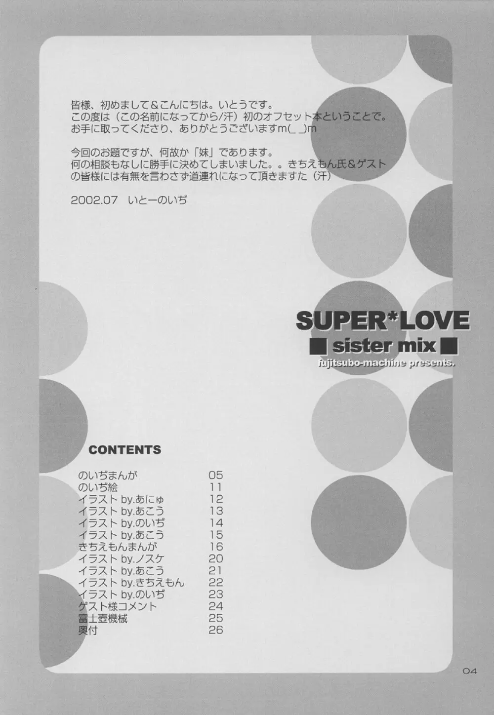 SUPER LOVE -sister mix- Page.3