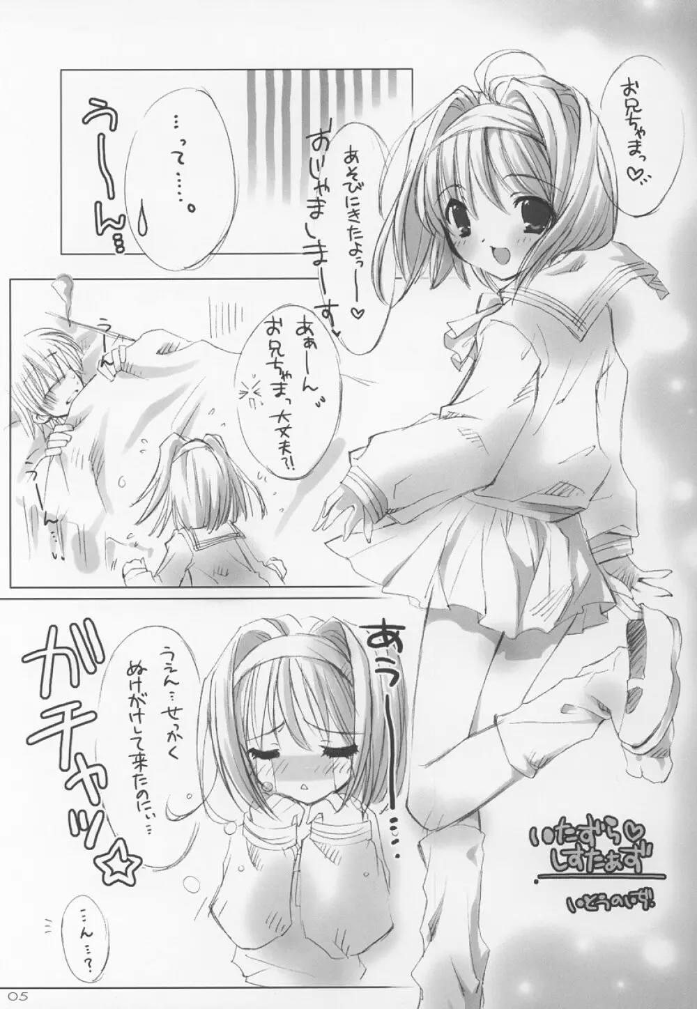 SUPER LOVE -sister mix- Page.4