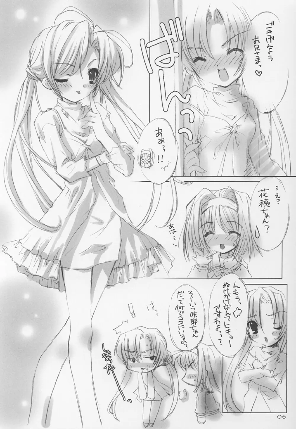 SUPER LOVE -sister mix- Page.5