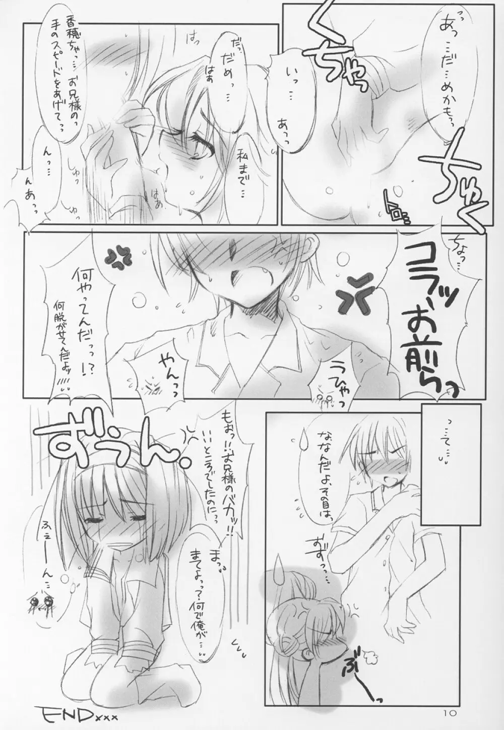 SUPER LOVE -sister mix- Page.9