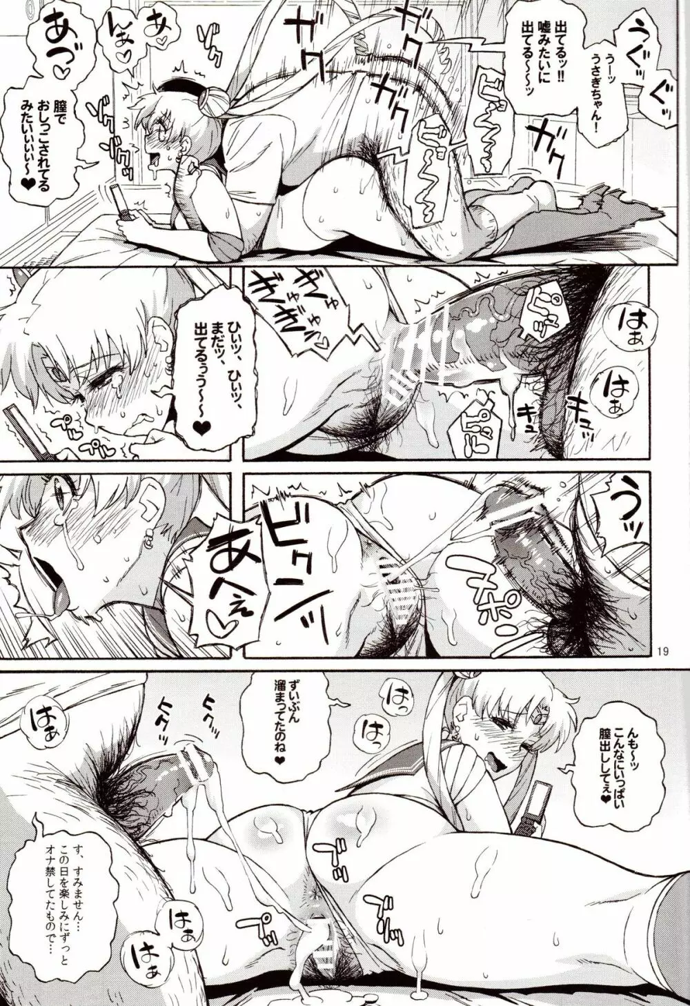 DELIイイうさぎ Page.18
