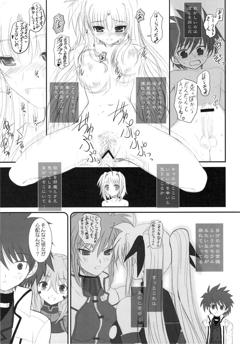 FATE FIRE WITH FIRE Page.21