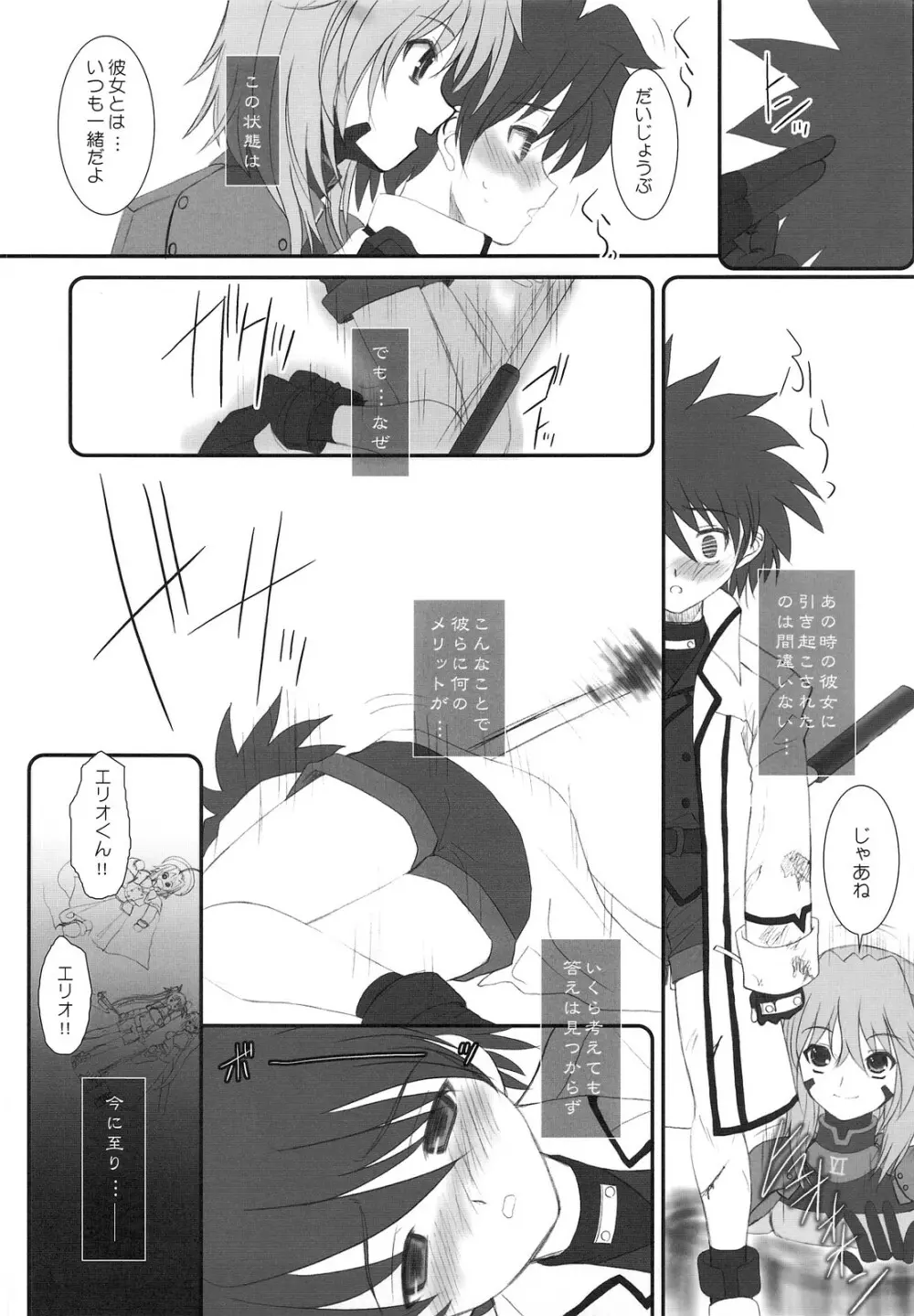 FATE FIRE WITH FIRE Page.22