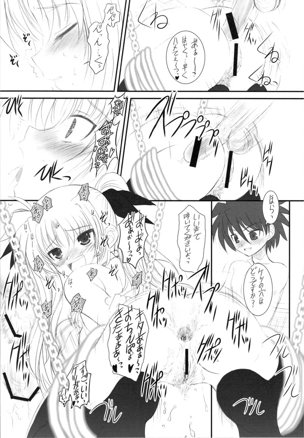 FATE FIRE WITH FIRE Page.41