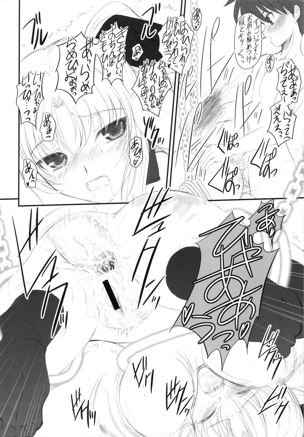 FATE FIRE WITH FIRE Page.44