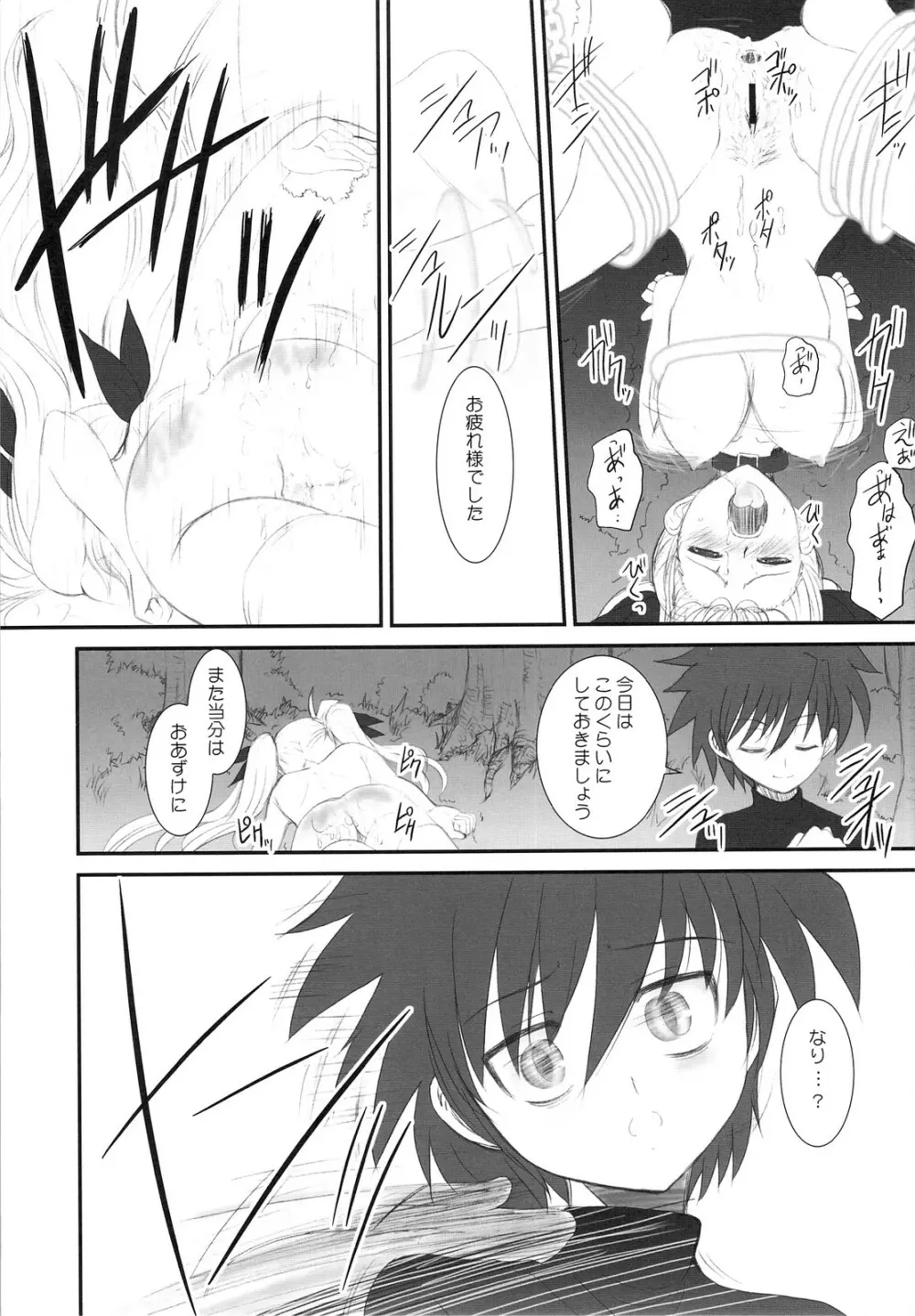 FATE FIRE WITH FIRE Page.45