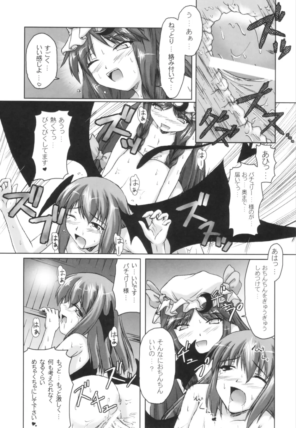 魔法図書館の夜 Page.10