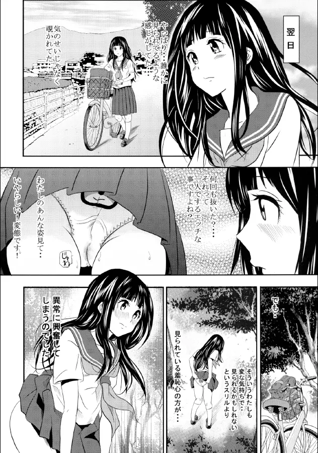 えるスカ Page.14