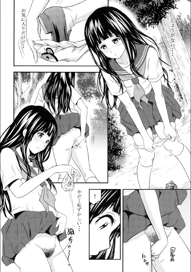 えるスカ Page.18