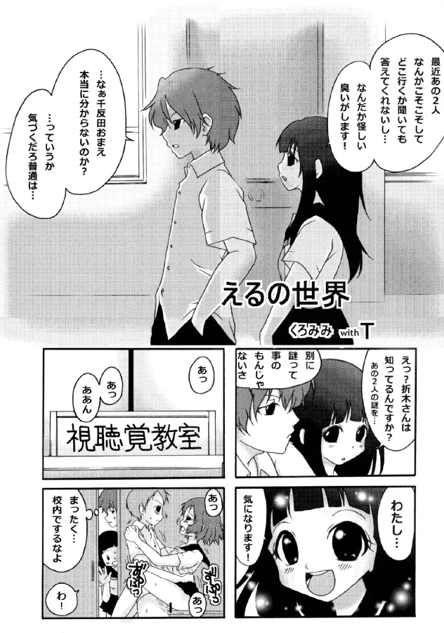 えるスカ Page.22
