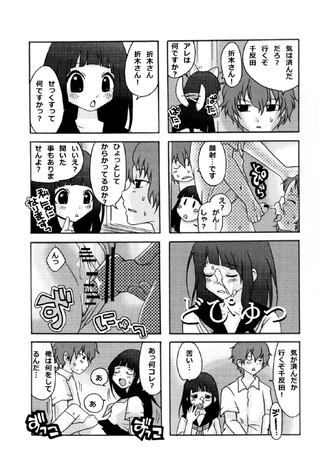 えるスカ Page.23