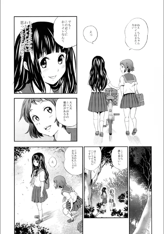 えるスカ Page.5