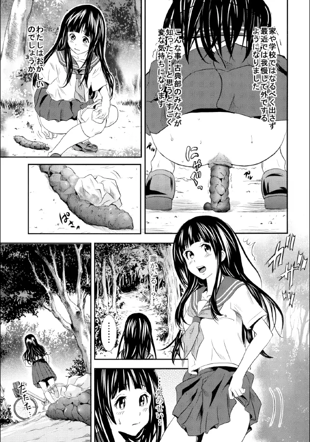 えるスカ Page.9