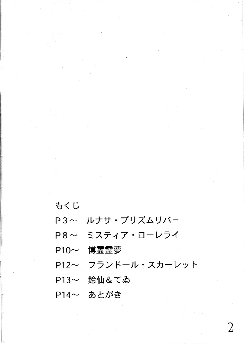 純愛結界3 -ルナサ姉、大好きっ!- Page.2