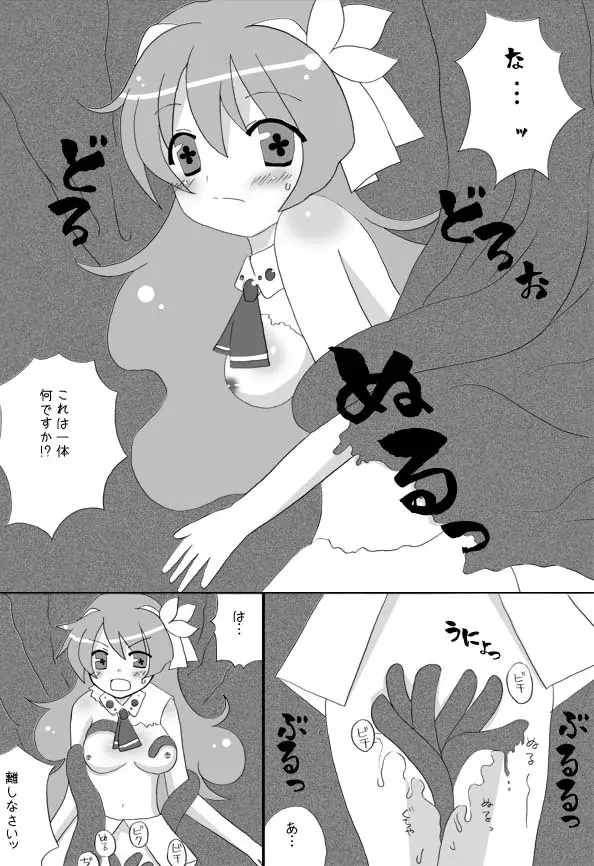 おっぱい先生洗脳 Page.17