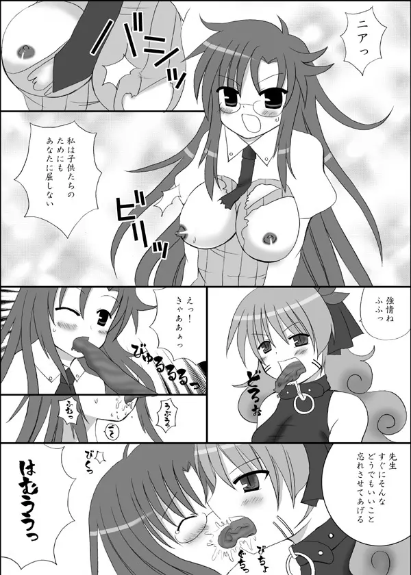 おっぱい先生洗脳 Page.4