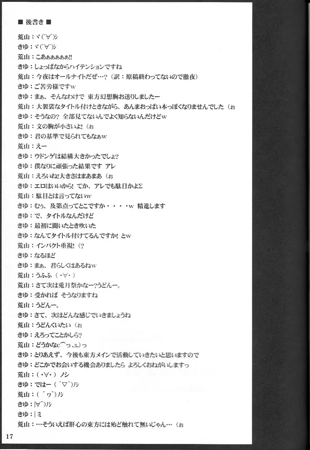 東方幻想胸～romantic extended～ Page.14