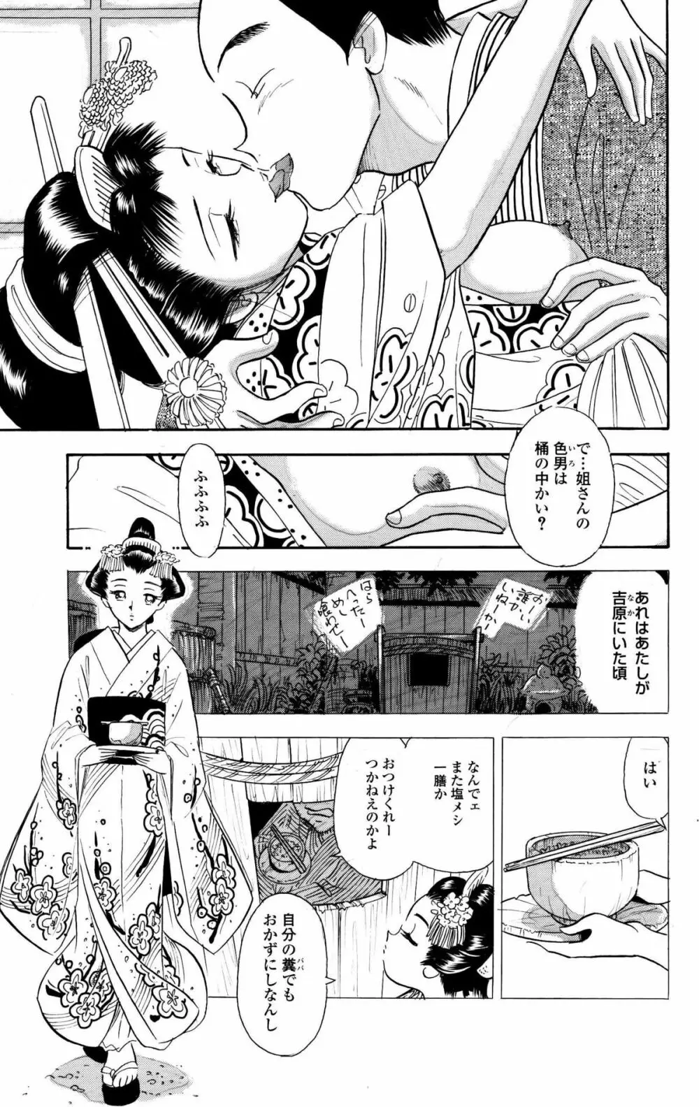 吉原こちょこちょ女郎 Page.7