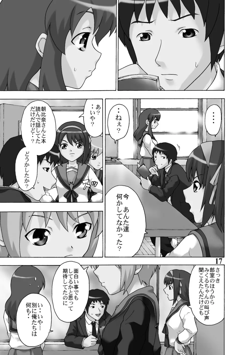 みくるdeミルクでみるくデミクル Page.16