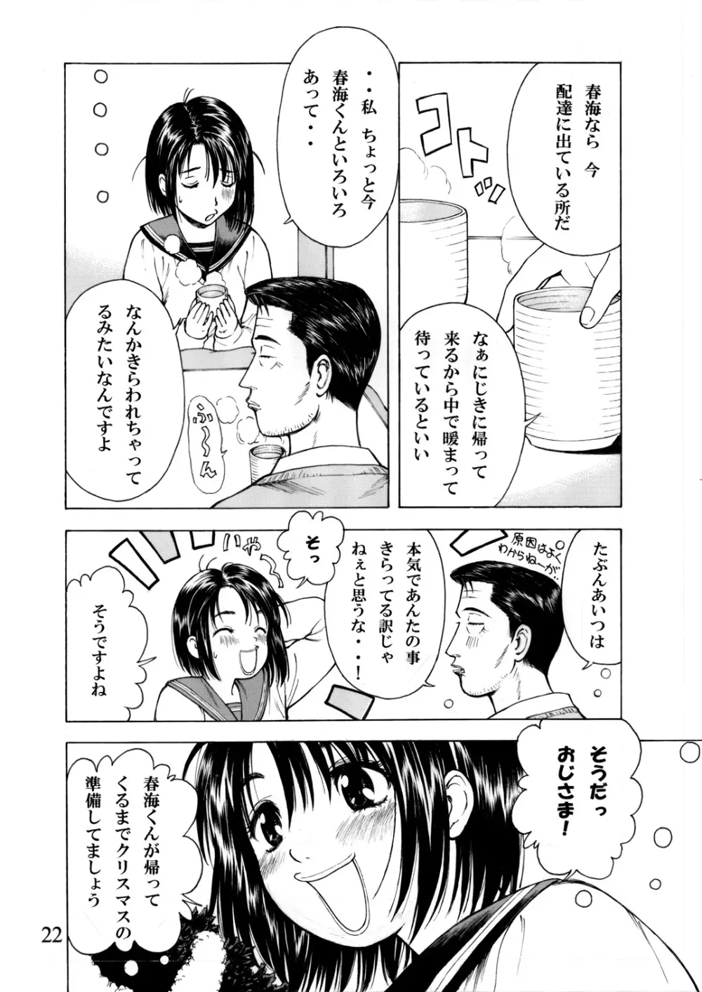 みくるdeミルクでみるくデミクル Page.21