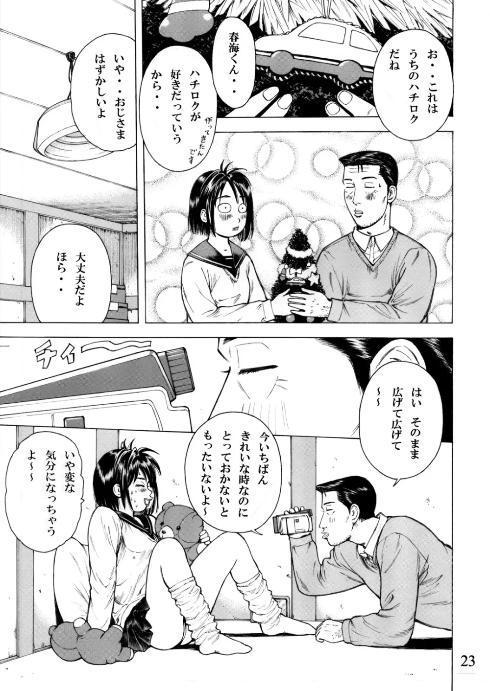 みくるdeミルクでみるくデミクル Page.22