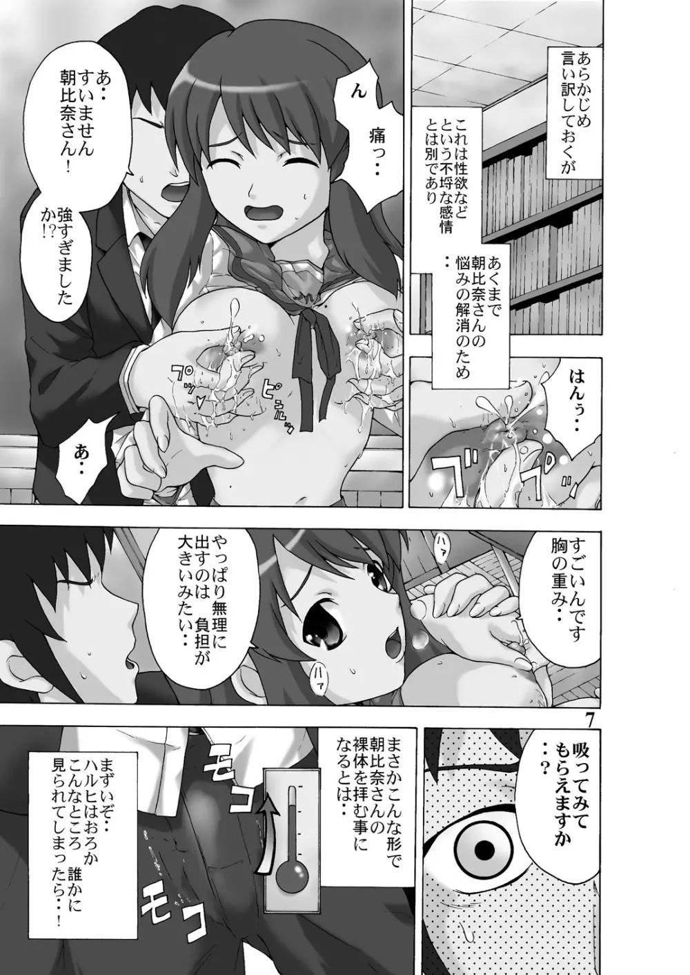 みくるdeミルクでみるくデミクル Page.6