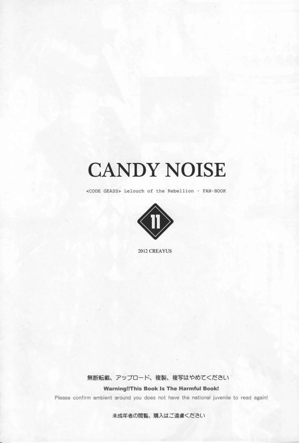 CANDY NOISE Page.5