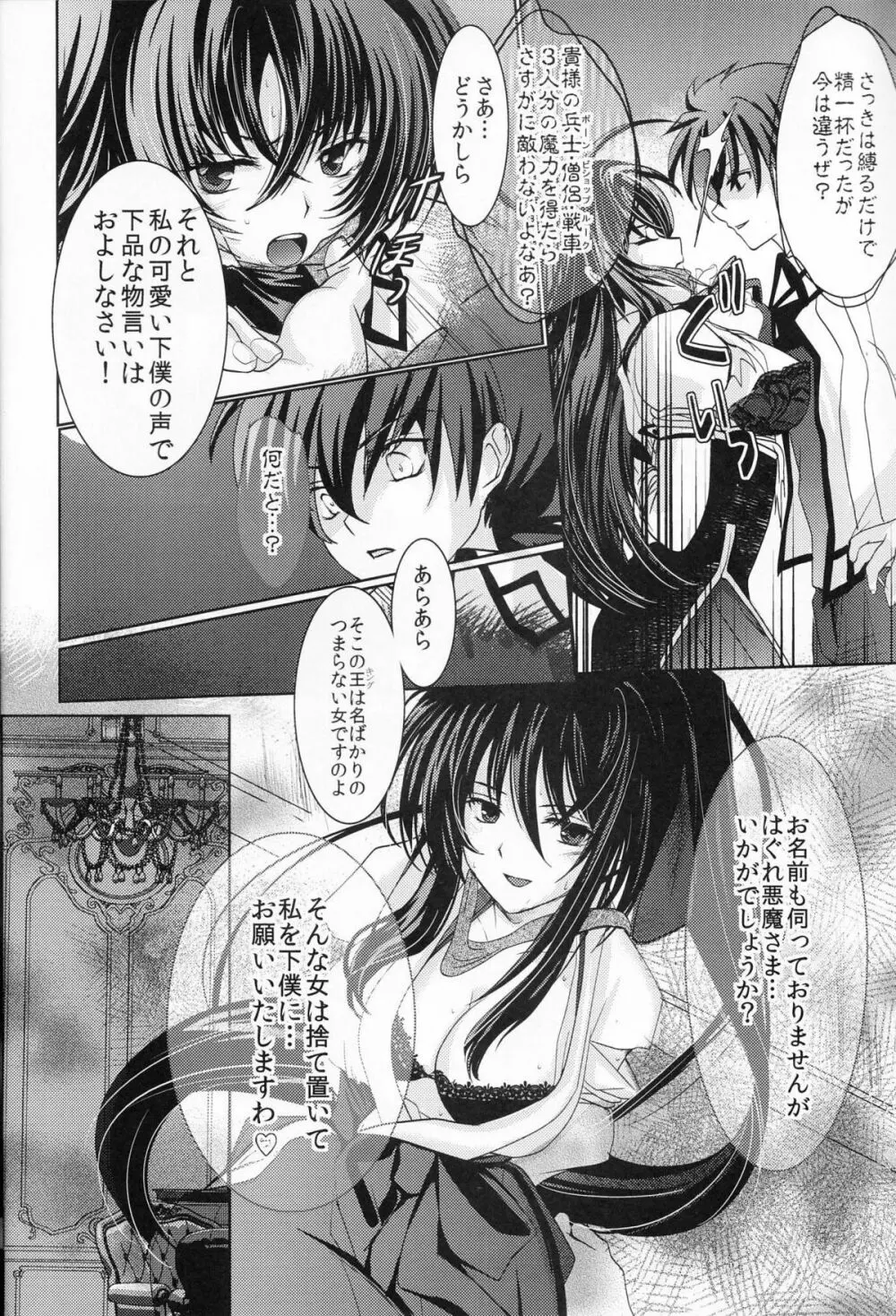 オカ研フルコース Page.18