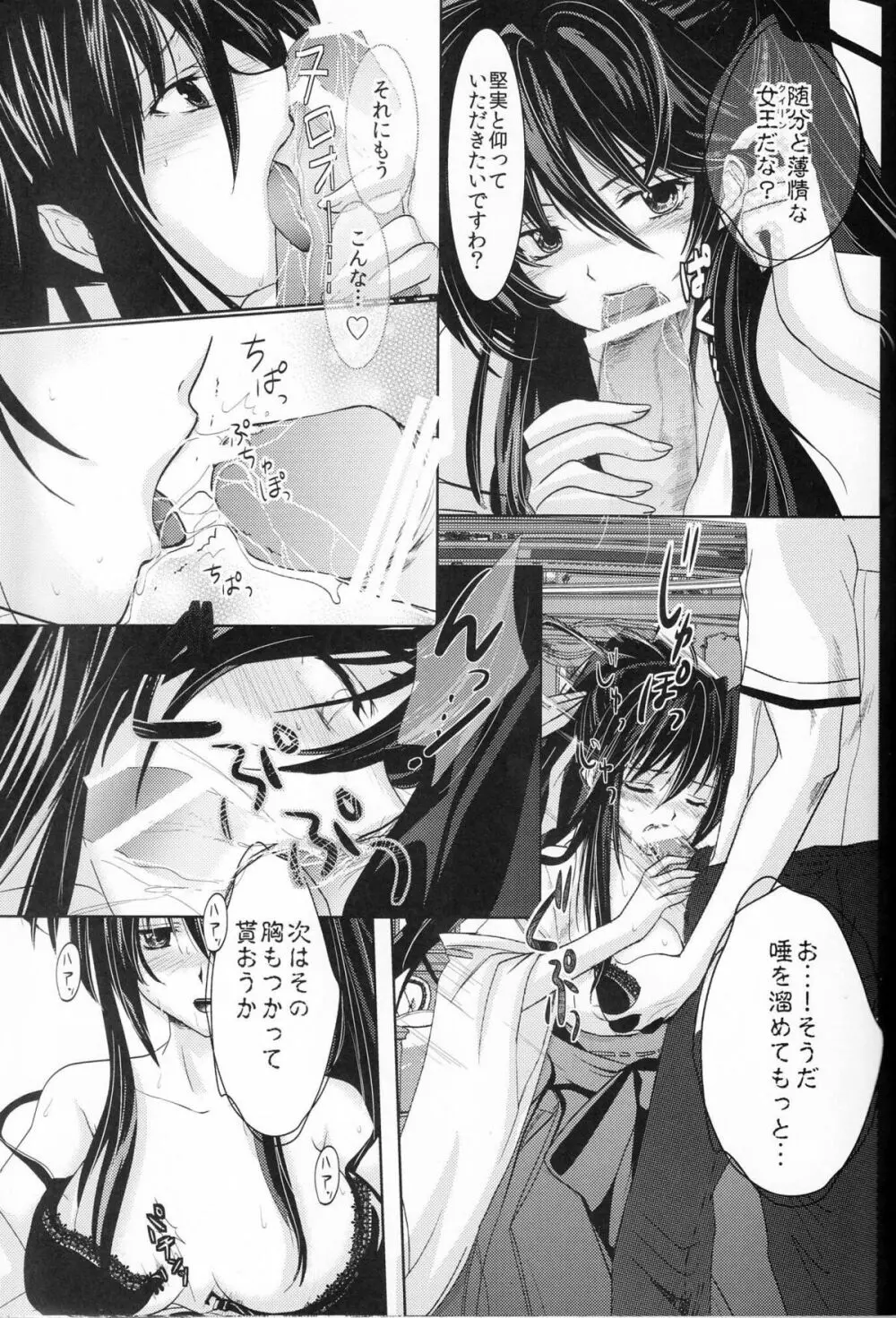 オカ研フルコース Page.19
