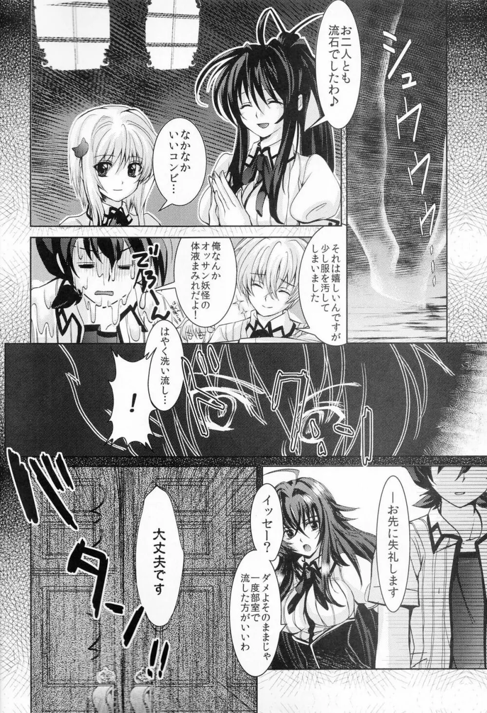 オカ研フルコース Page.4