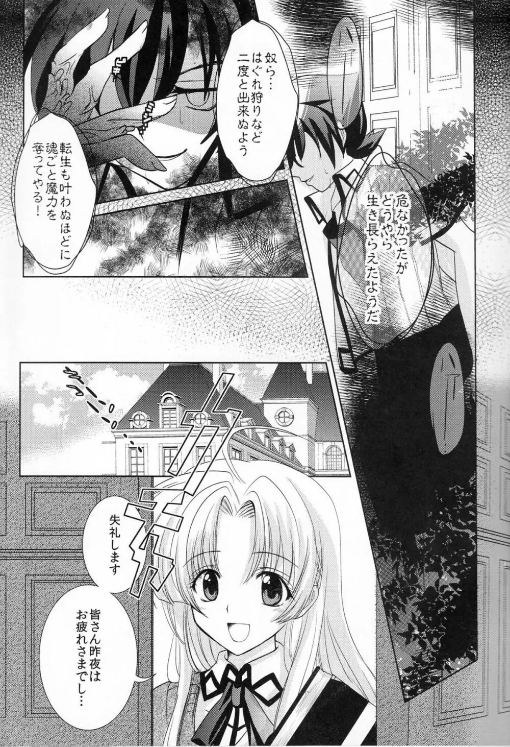 オカ研フルコース Page.5