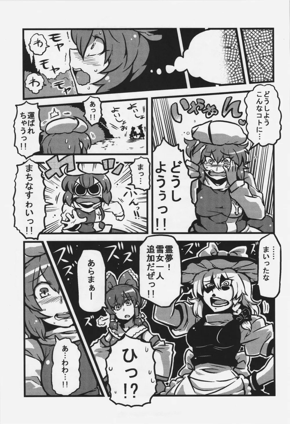 レティさん夢妄想 Page.13