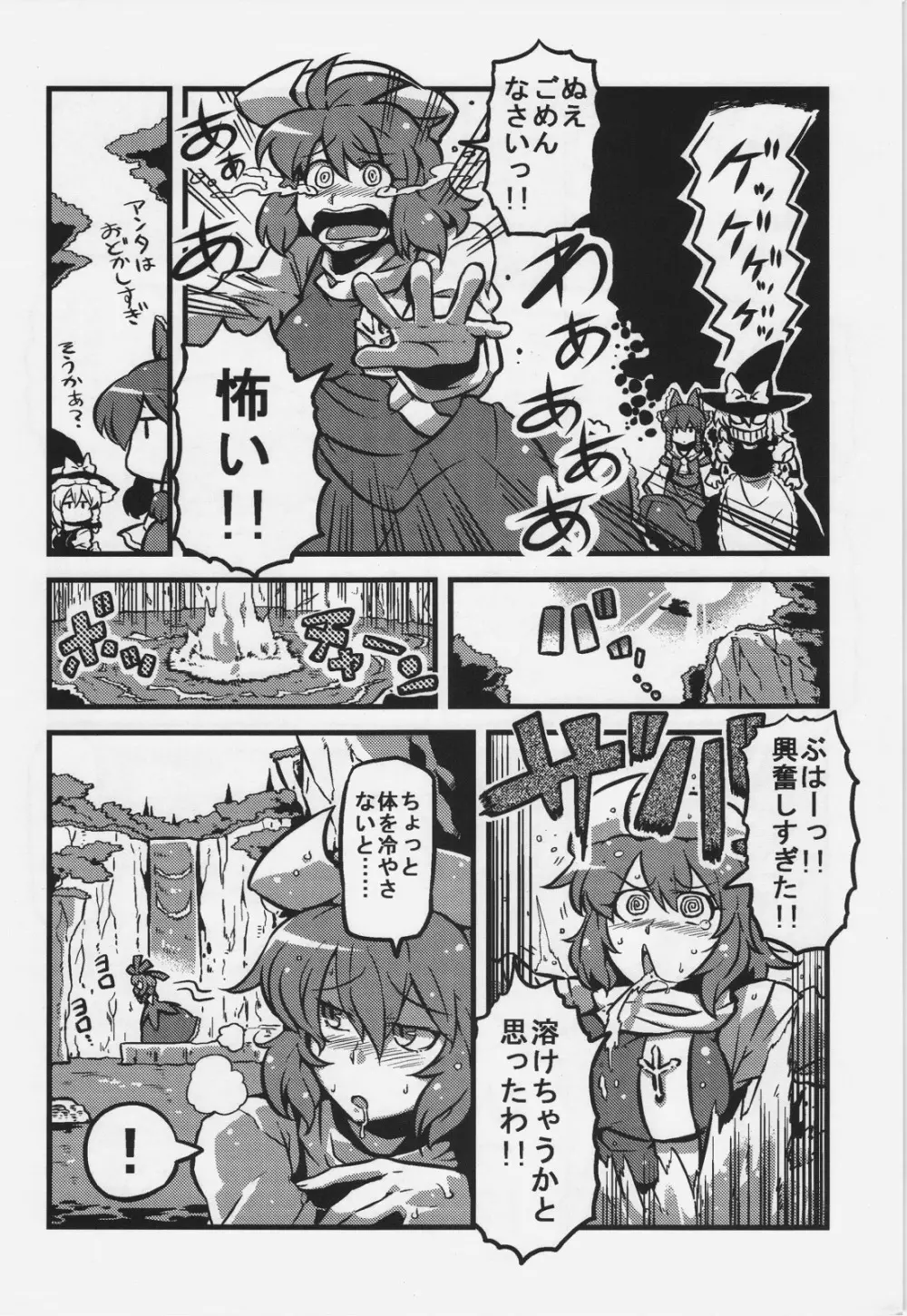 レティさん夢妄想 Page.14