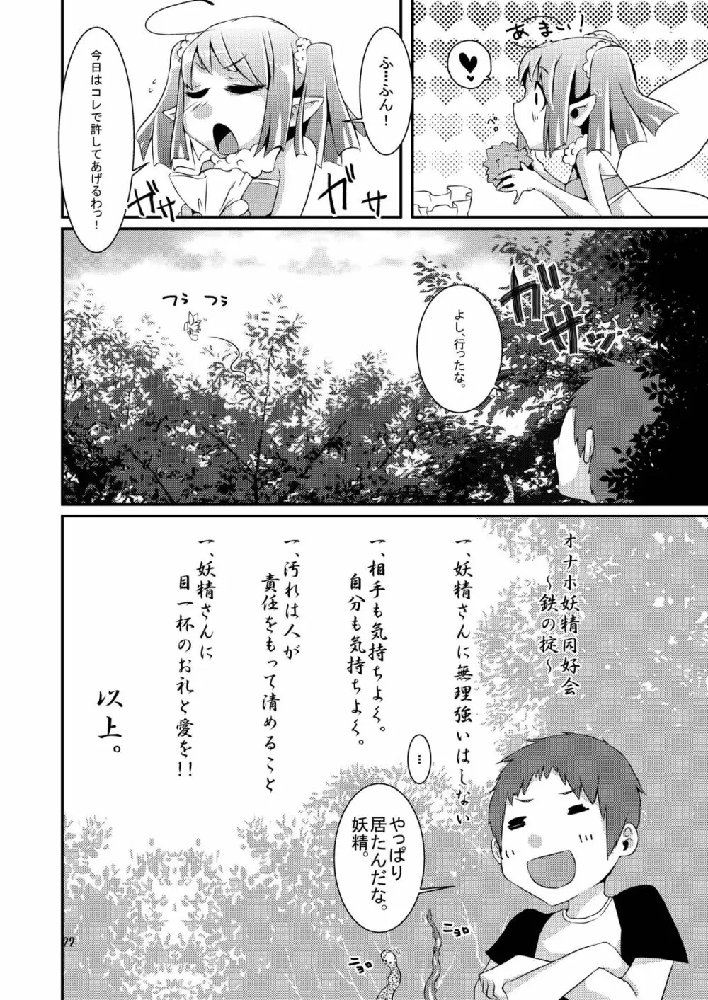 おいでませ!オナホ妖精同好会 Page.22