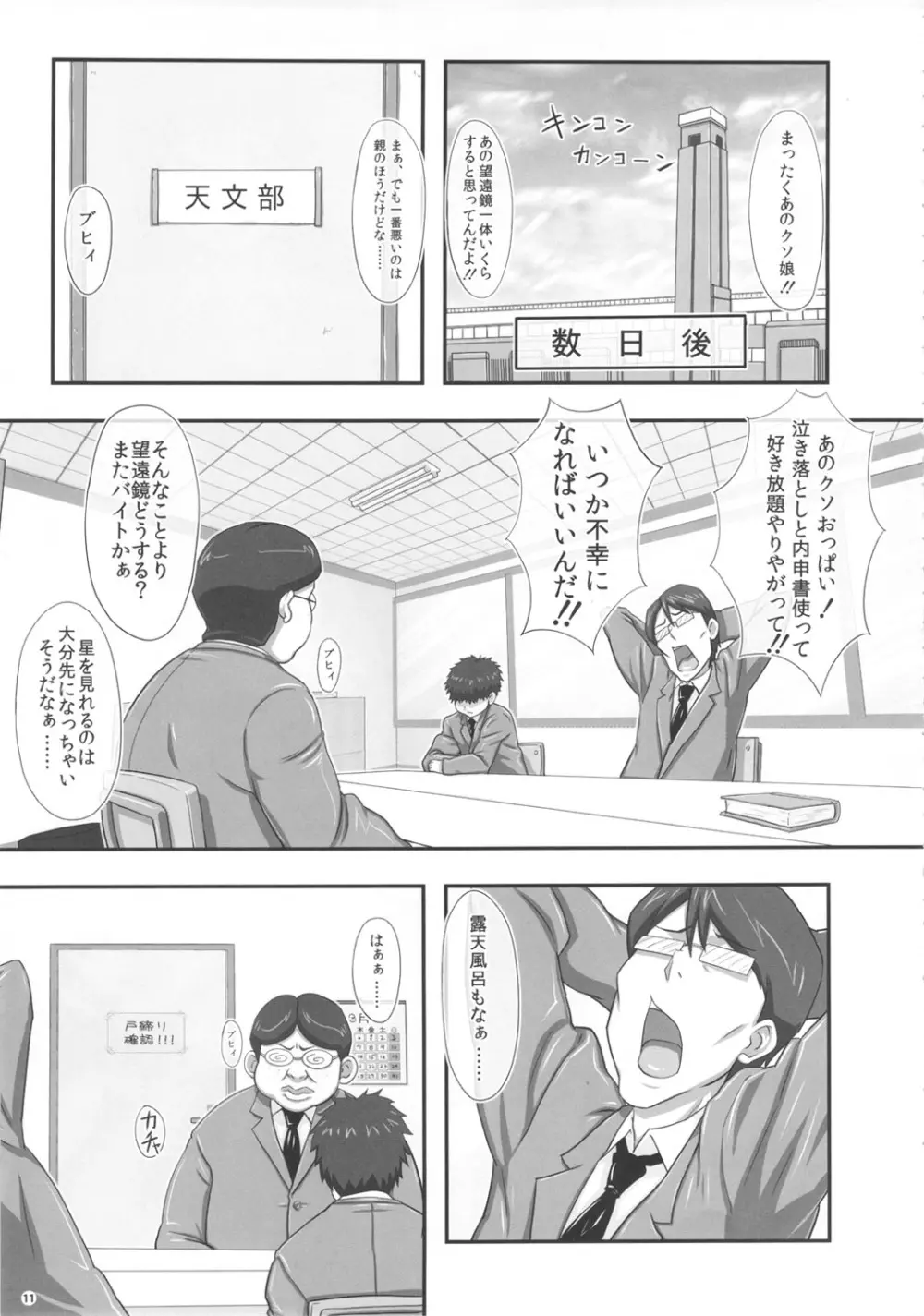迷惑なおっぱい Page.10