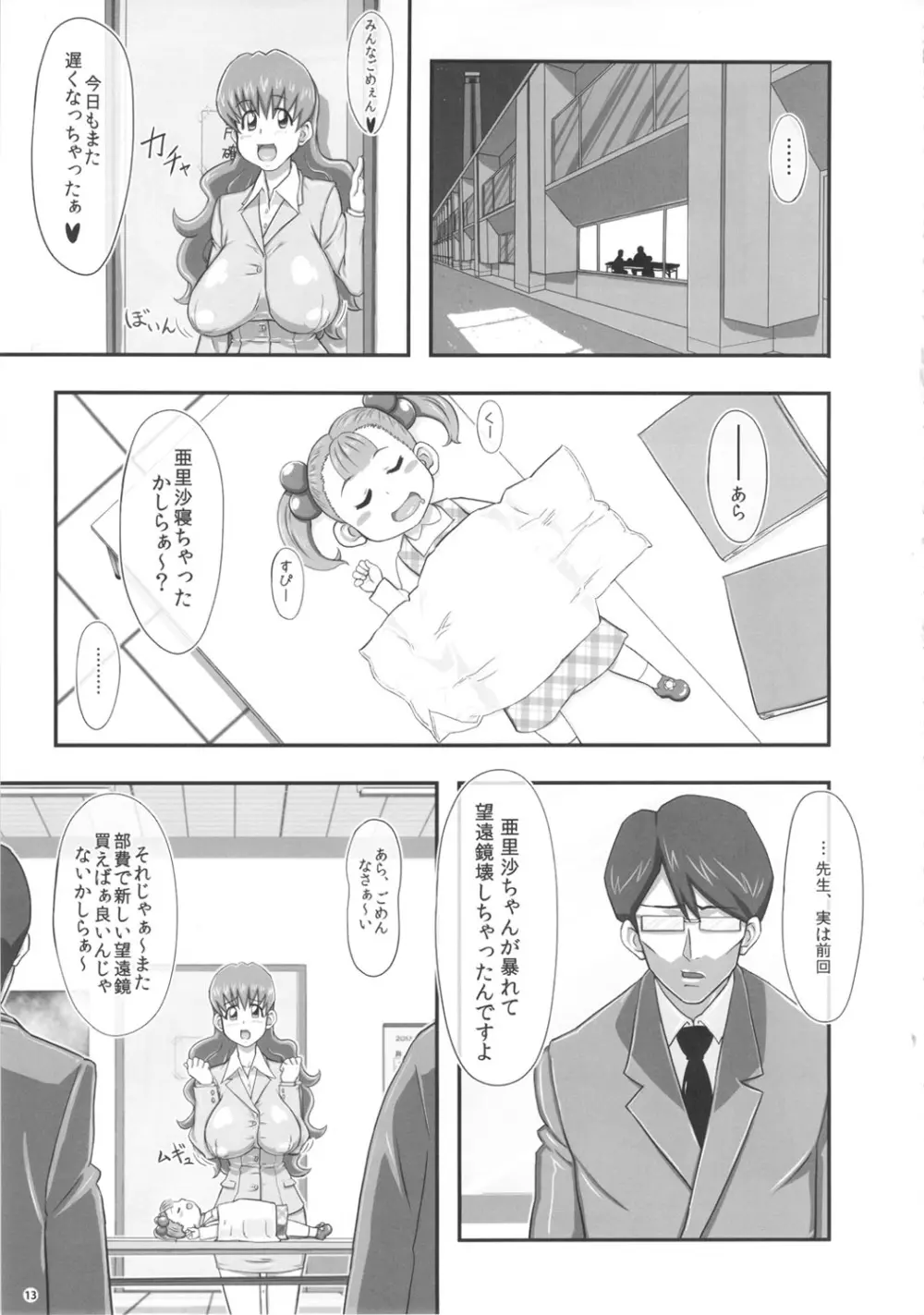迷惑なおっぱい Page.12