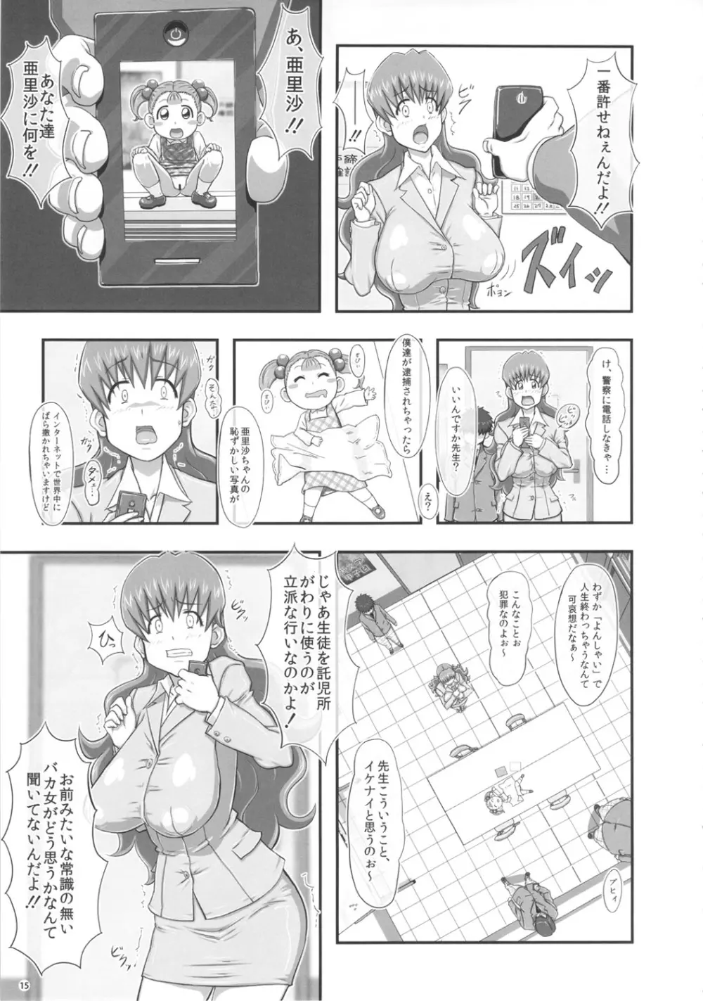迷惑なおっぱい Page.14