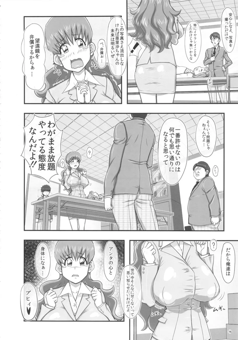 迷惑なおっぱい Page.15